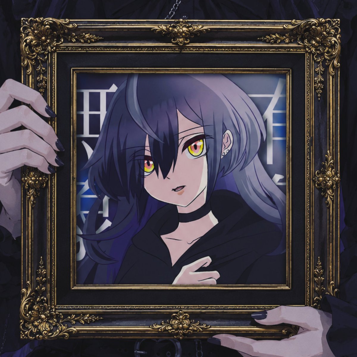 u_quimera's tweet photo. 配信開始されました💿

迂奇 - 有象無象 feat.重音テトSV2
https://t.co/kiD8es0v6W https://t.co/OZ9fuYRAr9