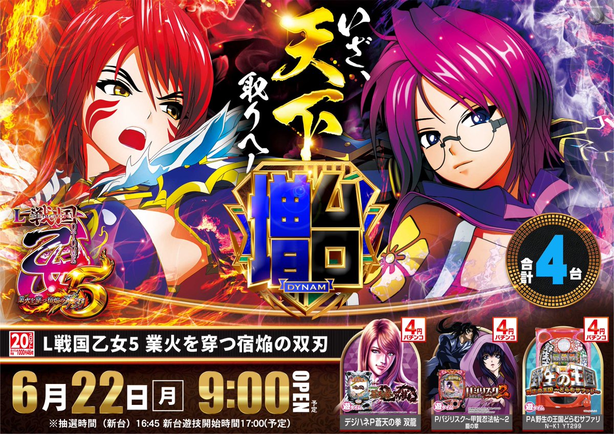 ダイナム武生店～Since.2002.10.10 tweet media