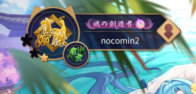 nocomin2's tweet photo. アルゴナビスが活休入ってから始めた麻雀、今これ 整番の現場大体麻雀打って待ってる https://t.co/Q0UrfdQQjS