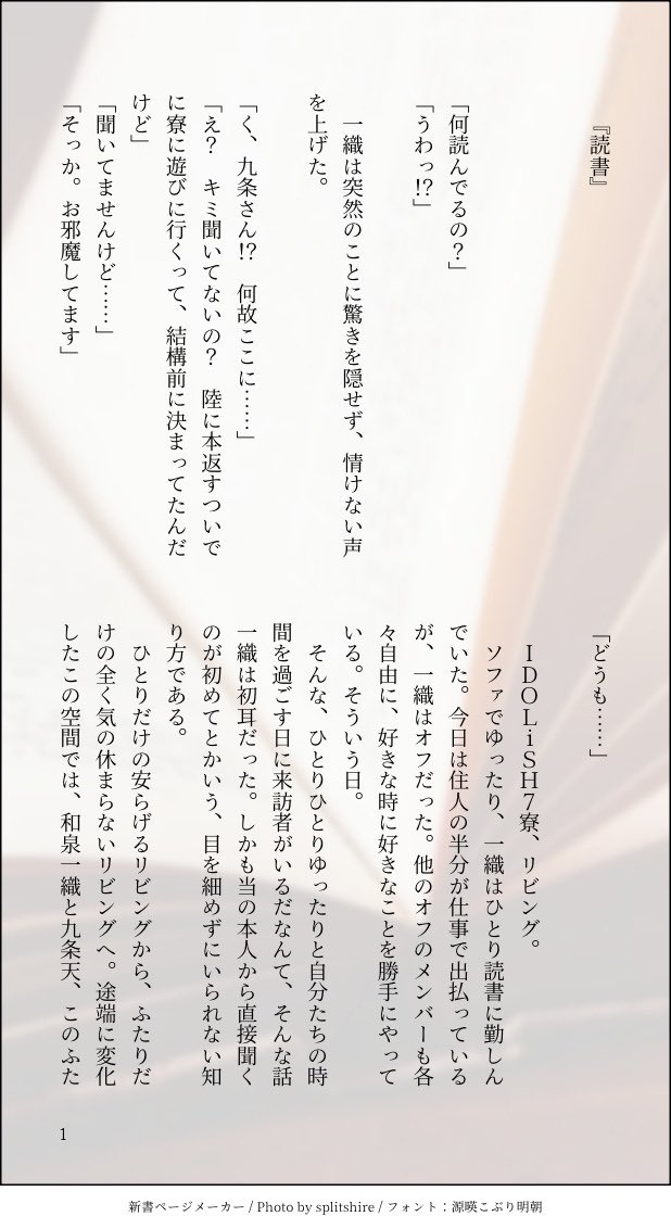 Huneno19's tweet photo. 大遅刻！！
ワンライお題『読書』で参加させていただきました〜！
昨夜からちまちまと書いていたのでオーバーどころじゃないんだけど、ササッと書いたから許してください。

色々あって1と9に商業びーえる小説を読ませているので注意。

#深夜のいおてん創作一本勝負

(4/11) https://t.co/A2e7opK3th