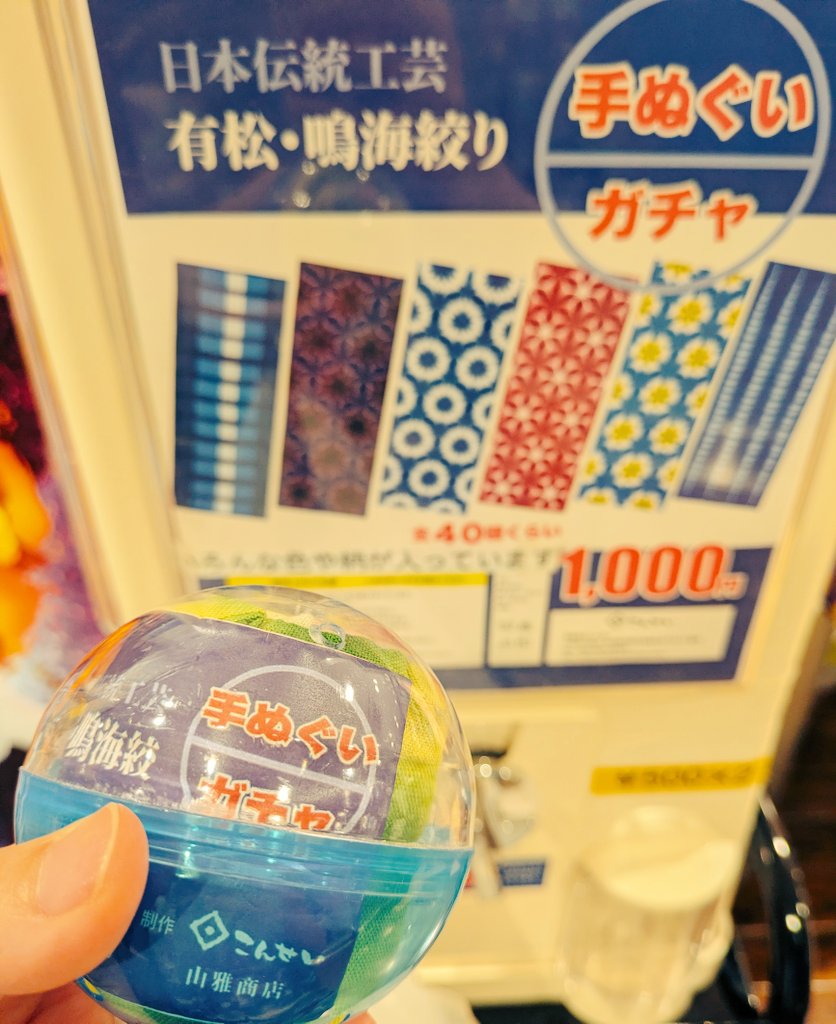 meitetsuinnnish's tweet photo. こんばんは！名鉄イン名古屋錦です🌛

栄の  #オアシス21 内にある  #iセンター (名古屋市観光案内所)さんの中にある
 名古屋が誇る #日本伝統工芸 🪭✨  #有松・鳴海絞り の手ぬぐいガチャ！！🥳
500円玉2枚で！🪙🪙
伝統工芸品が我が手に！🙌✨
約40種類あるそうです🤗お土産にも最適ですね🎁💖 https://t.co/oHfPpLTwI7