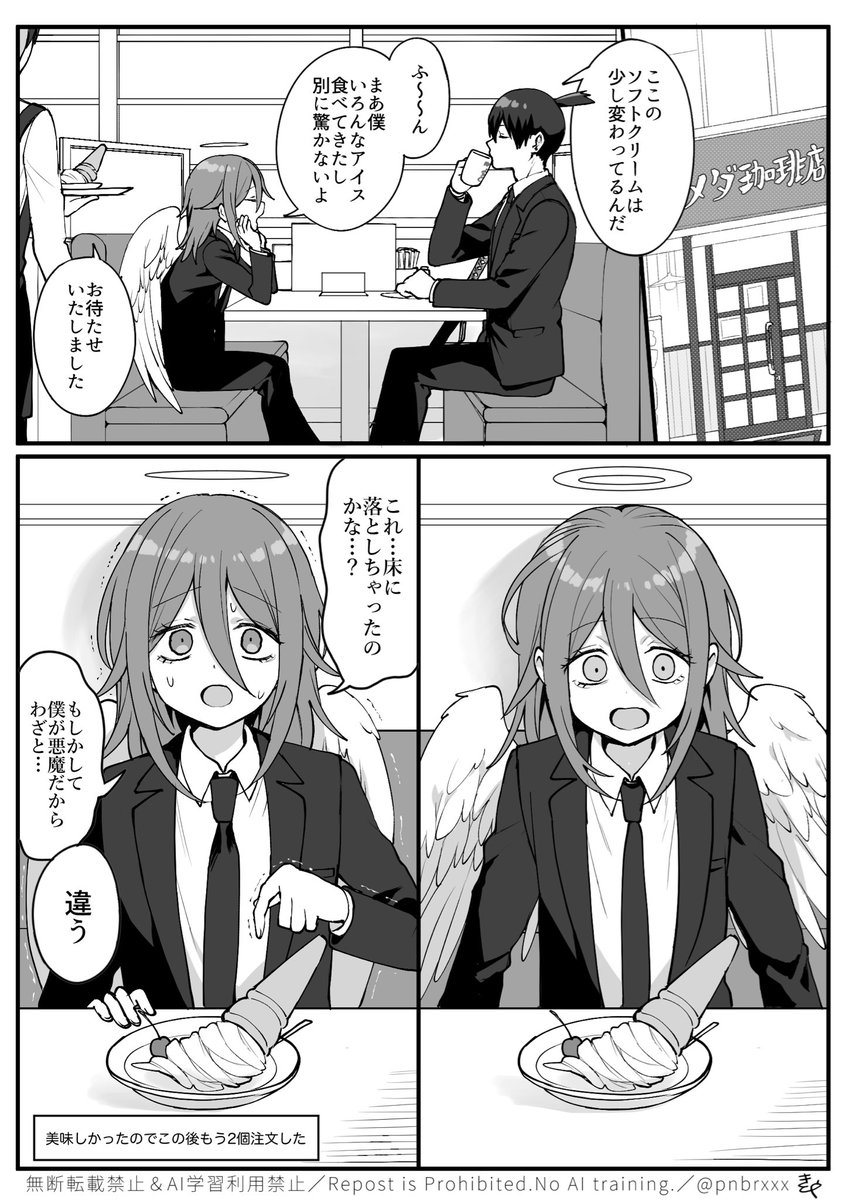 未知の🍦と出会った👼 
