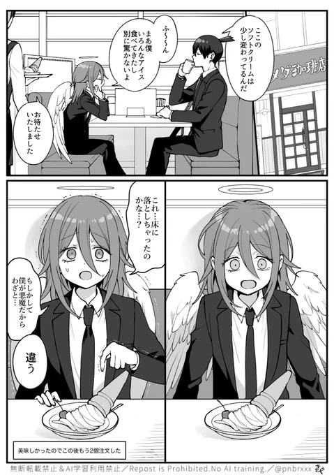 未知の🍦と出会った👼 