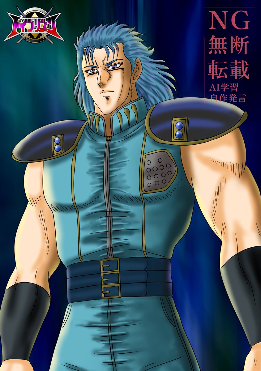 南斗水鳥拳のレイ、旧アニメカラー。 #北斗の拳
