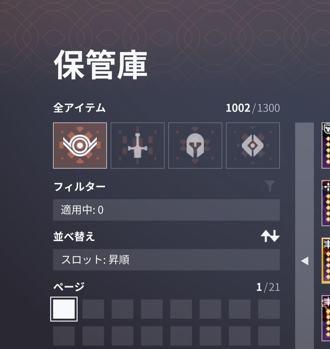 mikat0116's tweet photo. もう990過ぎたから片付けないとなぁ～と思ってたんだけど。
今日気がついた。
上限増えてたんだね…

#Destiny2 https://t.co/djCElN0DU9