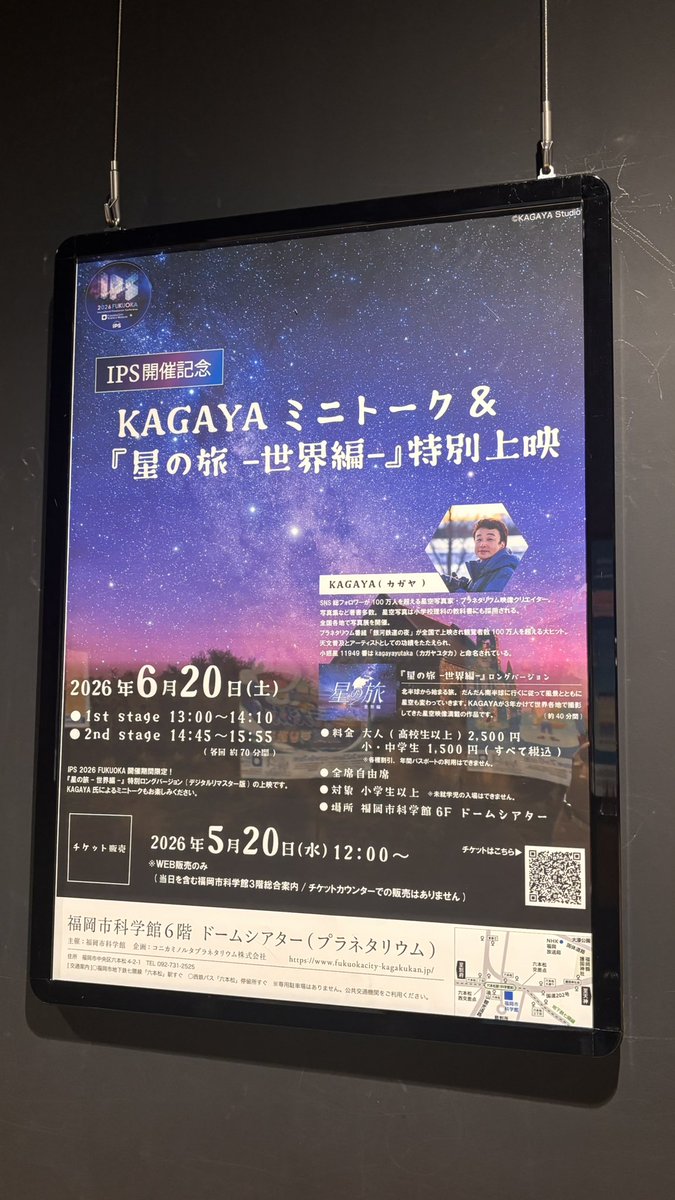 sadasakura's tweet photo. KAGAYAさんのミニトーク ＆『星の旅-世界編-』
大きなプラネタリウムに投影された美しい写真や映像。たまたま私の隣の席が空いていて、まさかご本人がここに着席されるなんて一体誰が想像しますか。
KAGAYAさんの作品をご本人のすぐ隣で一緒に見るというミラクルがおきました。
緊張と感動と夢うつつ。 https://t.co/ZRvhhYjk7f