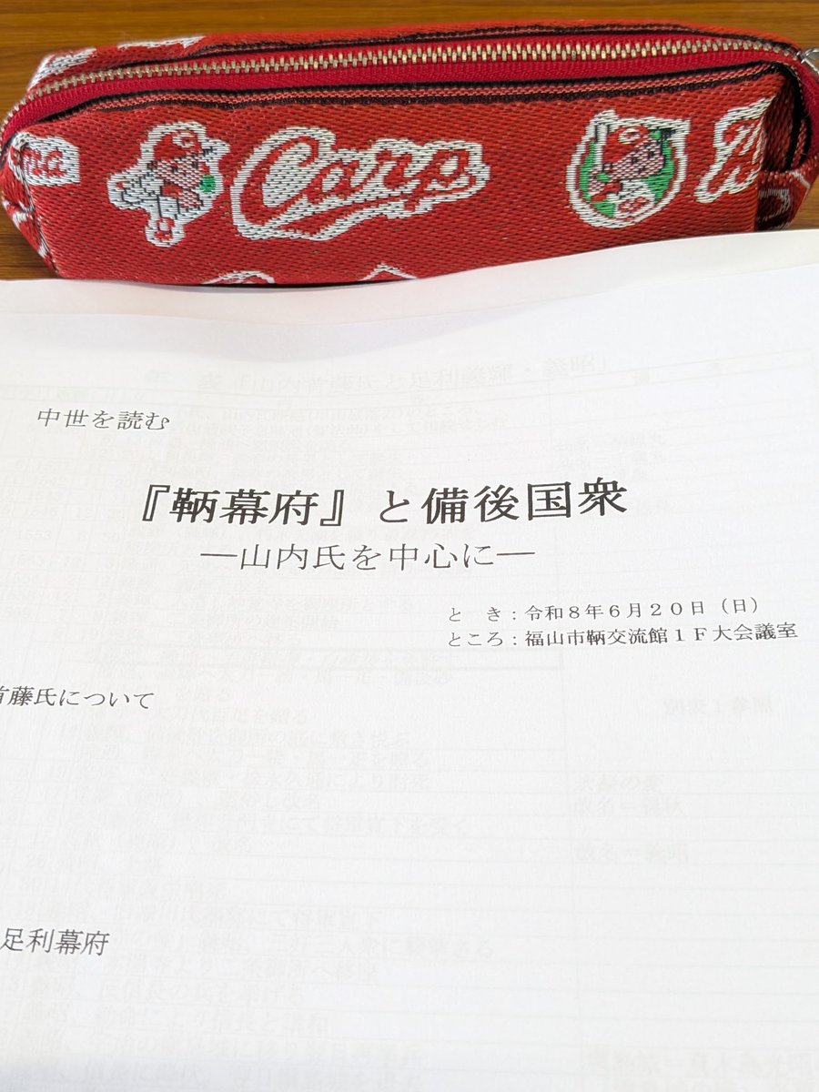 kikyo_1533's tweet photo. 本日は鞆の浦で開催された「鞆幕府450周年特別講座」の足利義昭の備後鞆への下向を拝聴してきました。
義輝や隆景についても触れられていたので終始ワクワクしながら学ばせていただきました🎶
フォロワーさん達にもご挨拶できて大変有意義な1日になりました！！

#鞆幕府450周年シリーズ https://t.co/hV1b4RDU53
