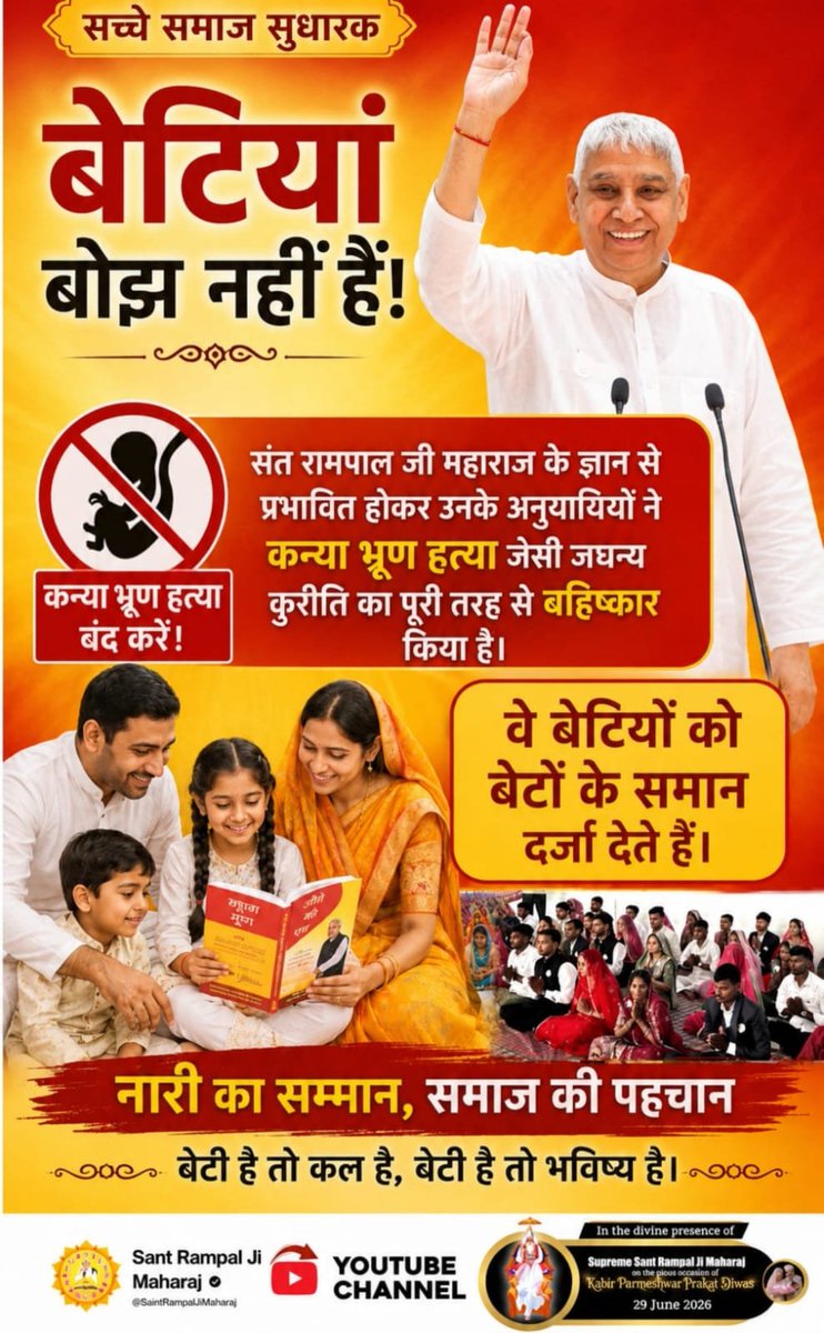 Pradeep33726734's tweet photo. #GodNightSaturday
"दहेज प्रथा उन्मूलन"
समाज को सबसे बड़ी बीमारी 'दहेज प्रथा' से मुक्त करने का ऐतिहासिक कार्य #जगतके_उद्धारक_संतरामपालजी कर रहे हैं।
उनके सानिध्य में मात्र 17 मिनट में गुरुवाणी (रमैनी) द्वारा बिना किसे लेन-देन के शादियां हो रही हैं। https://t.co/KCwSBoY1An