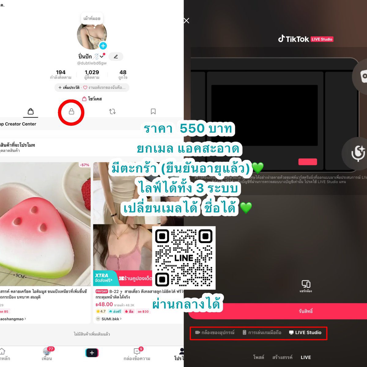 stazker's tweet photo. 550 บาท 

ยกเมล แอคสะอาด
มีตะกร้า (ยืนยันอายุแล้ว)
ไลฟ์ได้ทั้ง 3 ระบบ
เปลี่ยนเมลได้ 

𓈒 Line : @305xsuht ⠀ཾ♡𓈒
#ขายแอคtiktok #ขายแอคติ๊กต๊อก #ขายแอคtiktok https://t.co/BlM26DkkpZ