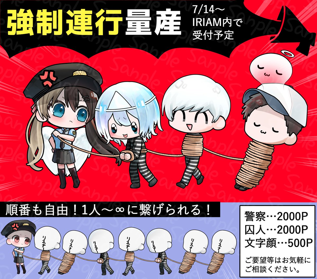 yuragi_3373's tweet photo. 【お知らせ】
7/14〜7/20の1周年ガチイベで
連行する/される量産を受け付けます‼️
警察は男性ver.もあり🚹
オーダーシート(差分)はリプに繋げます‼️

イベント期間中はいつでも
ご依頼を受け付けておりますので
気になった方は是非‼️是非‼️✨

#量産企画  #IRIAM https://t.co/jeOa8Kb3EV