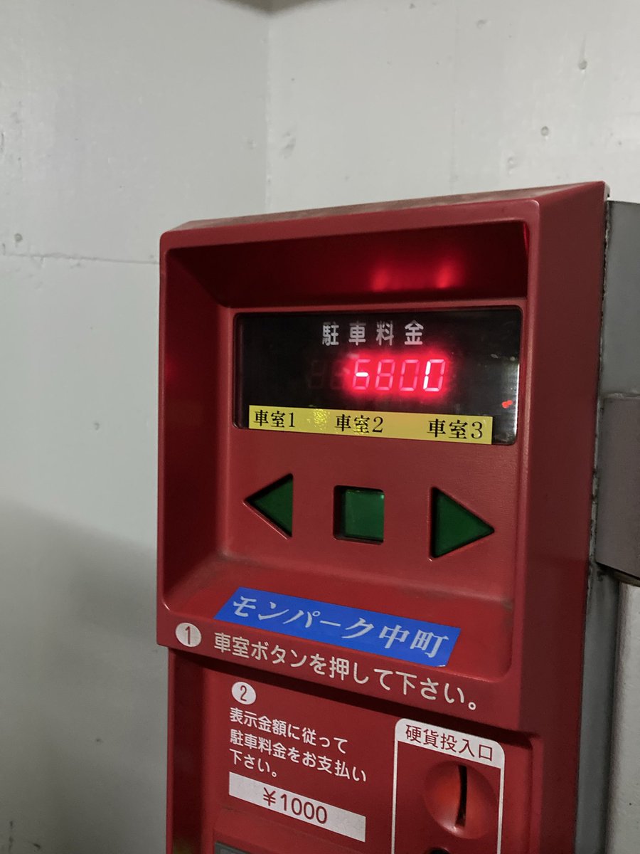 abcryudan's tweet photo. え、、、駐車場代、、6800円マ！？ https://t.co/LzKa5MAU3u