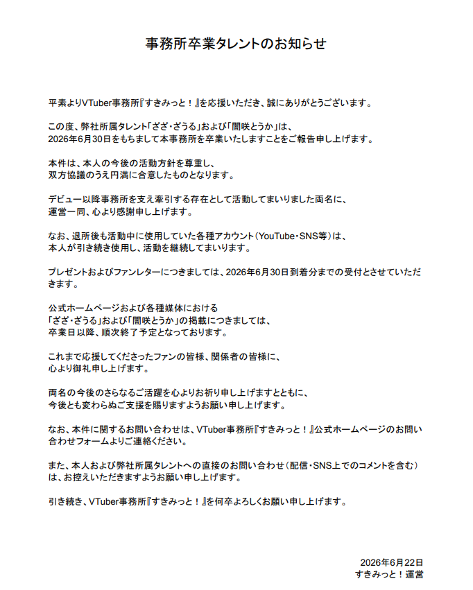 sukimit_VT's tweet photo. 弊社所属タレント「ざざ・ざうる」および「闇咲とうか」についてのお知らせです。 https://t.co/h3wqJlYDKz
