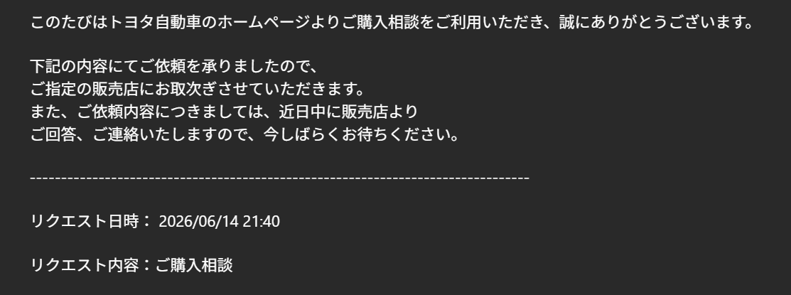 ご購入相談して1週間近く経つけど一切返信とか音沙汰ないと萎えますわ