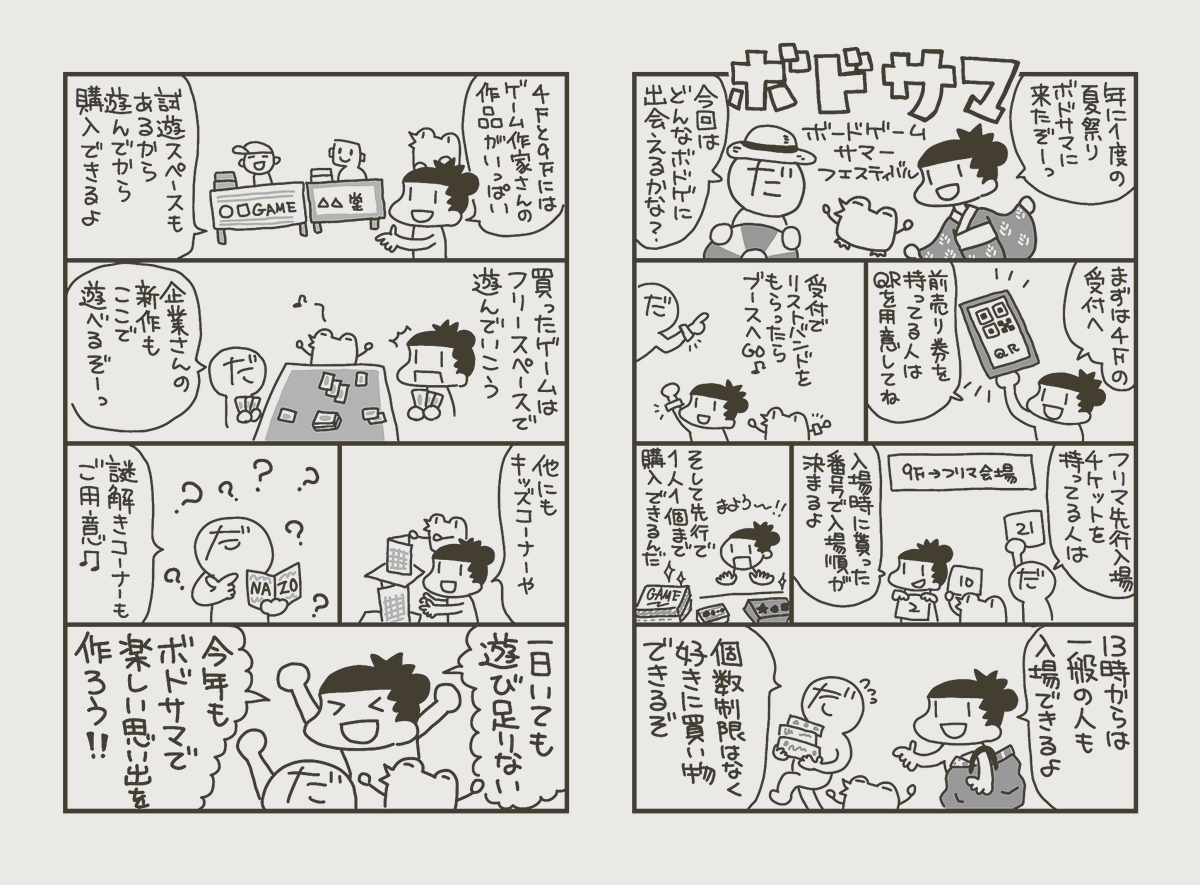 BoardgameSummer's tweet photo. きりんなべさん（@kirinnnabe）にボドサマの紹介漫画を描いていただきました☺️ https://t.co/naM7r18j6E