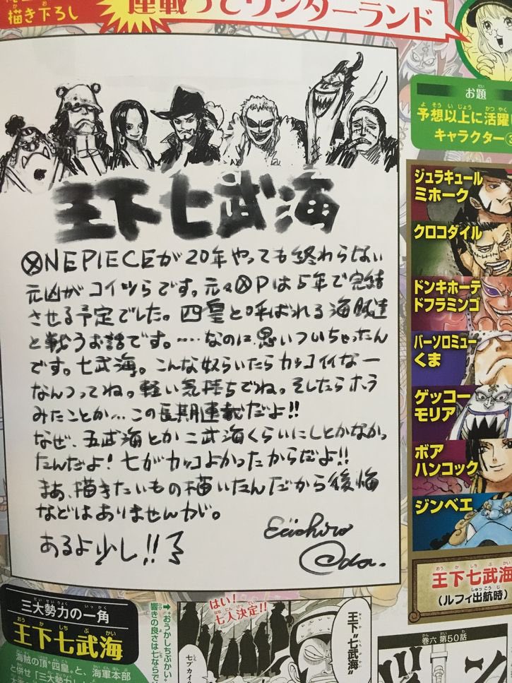 soncho0319's tweet photo. そりゃワンピースは5年で終わる予定だったんだから、残り3年で四皇になるはずだったこのキャラ4人が敵として出て来てたら丁度よく終わってる https://t.co/B52tYwr4y1