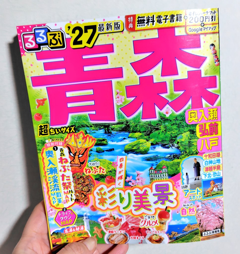 Beloved_Mrs's tweet photo. 出張ついでの観光のために見てたら、グリーンアップル大使の件でミセスがちょろっと載ってたよ🥰🍏 https://t.co/iHs0jeCX5C