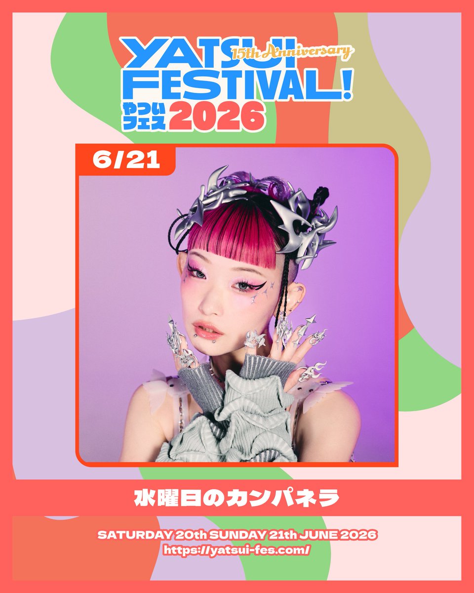 明日は！ 「YATSUI FESTIVAL! 2026」✨ #水曜日のカンパネラ は