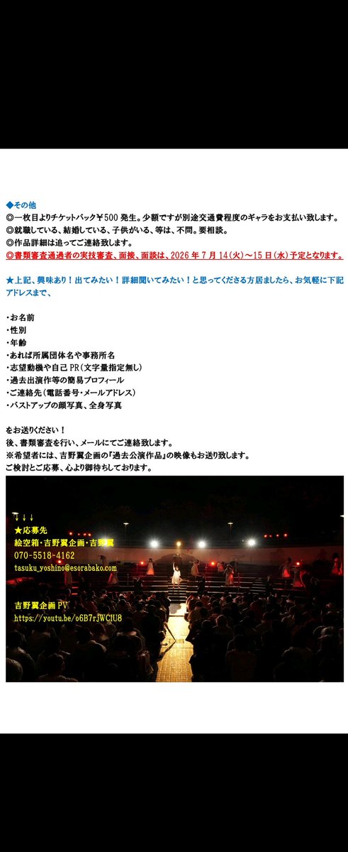 esorabako's tweet photo. 🟥まだまだ募集中🟥
吉野翼企画
【赤坂芸術祭2026】
『天幕劇 糸地獄』
作・岸田理生
脚色 構成 演出・吉野翼

俳優、ダンサーを募集中！
赤坂サカス広場に立つ、新宿梁山泊の伝統ある紫テント。
岸田國士戯曲賞を受賞した名作、岸田理生作品初のテント劇！
ご応募、まだまだお待ちしております‼️ https://t.co/Ov44PWdIQ3