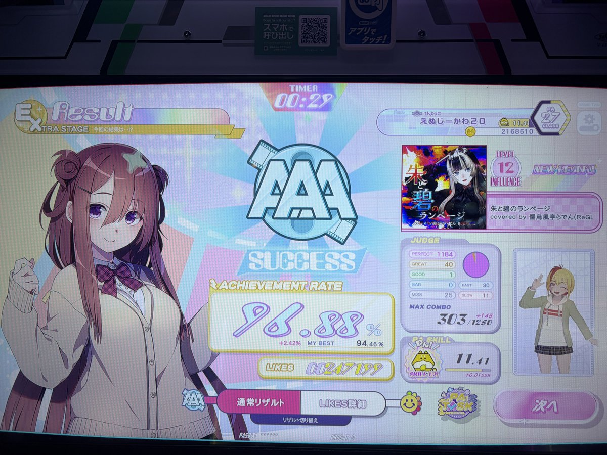 初12クリアはらでんちゃんでした。
