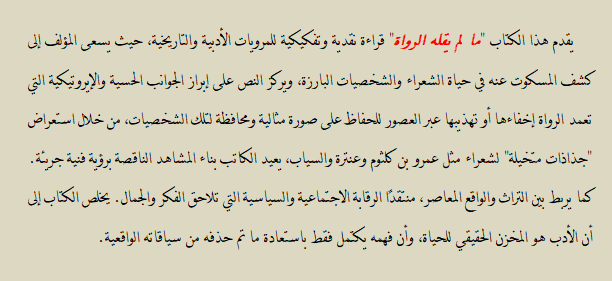feras_omar's tweet photo. كتابي المخطوط الذي أنهيت العمل عليه مؤخراً: #ما_لم_يقله_الرواة يقع في قسمين رئيسيين؛ الأول نقض ونقد الروايات الأدبية القديمة، والثاني إنشاء روايات جديدة كما أتصورها أنا واضحة عارية فاضحة لا تخبّئ شيئاً. https://t.co/o3l1hOzQHa