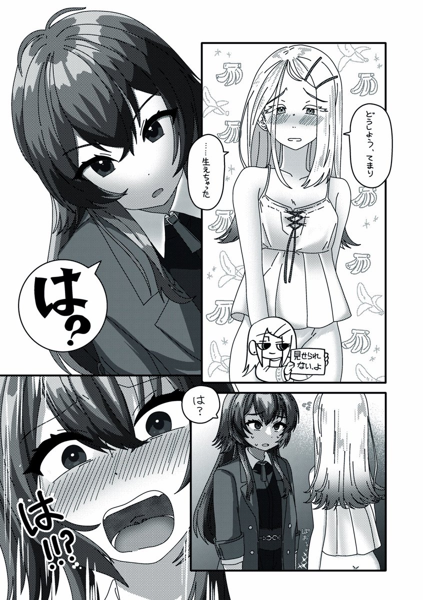 は?は?は?(てまひろ) 