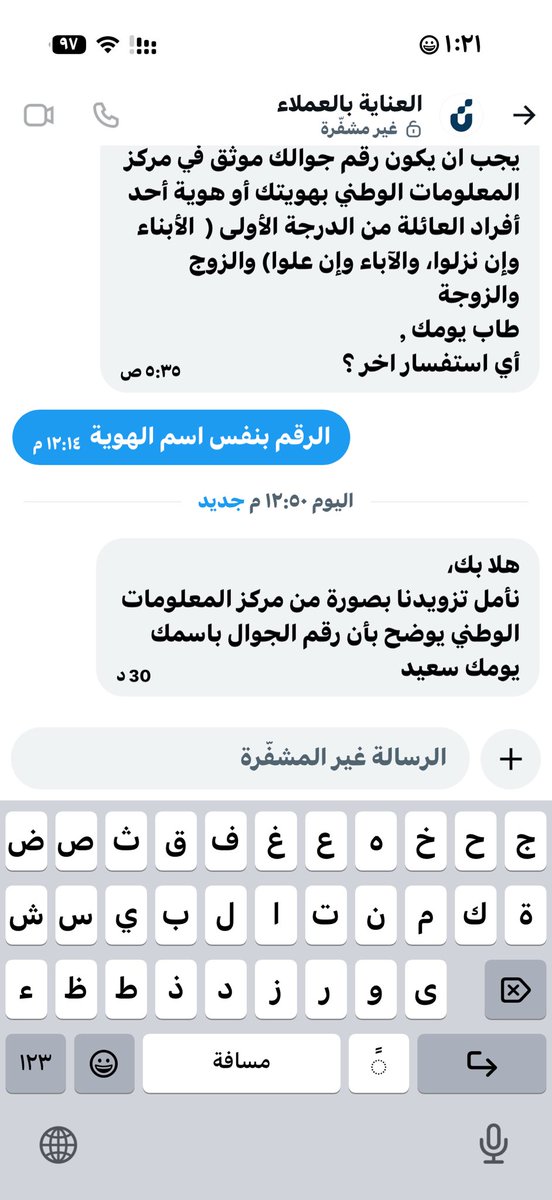 NasserShaabi's tweet photo. @SDB_Care @hoozi000 هل هذا رد مهني ان تقوم جهة حكومية بطلب صورة من داخل ملف معلوماتي الشخصية  @Ahmed_S_Alrajhi @SDB_sa @HRSD_SA https://t.co/QZY16ubgje