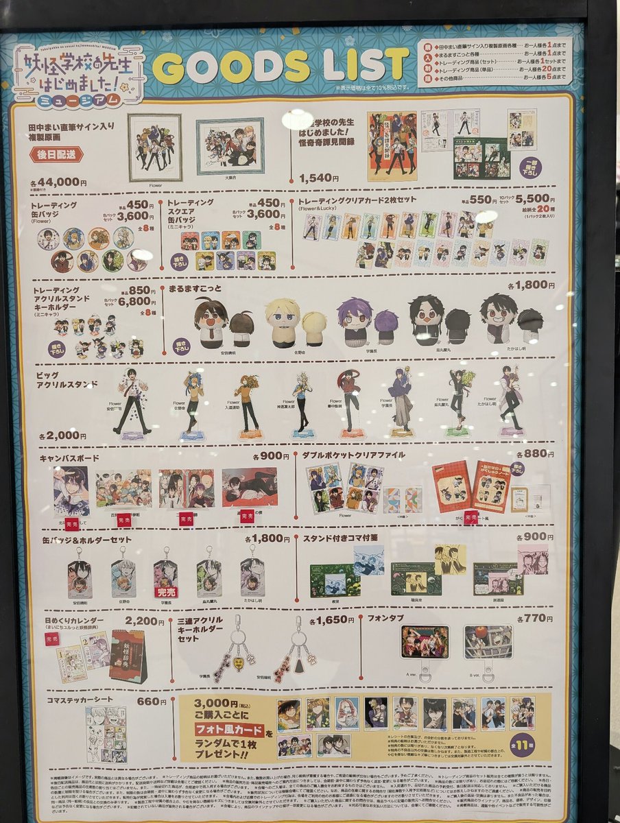 marui_kansai_a's tweet photo. 【妖怪学校の先生はじめました！ミュージアム】神戸マルイ
 <完売情報> 
6/20(土)閉店時の完売情報です。 詳細は以下の画像をご確認ください。 再入荷は未定です。 再入荷の際はこちらのアカウントにてお知らせいたします。 
HP➢https://t.co/nt9zc0wvYU
 #妖はじミュージアム https://t.co/kztaQGc1ao