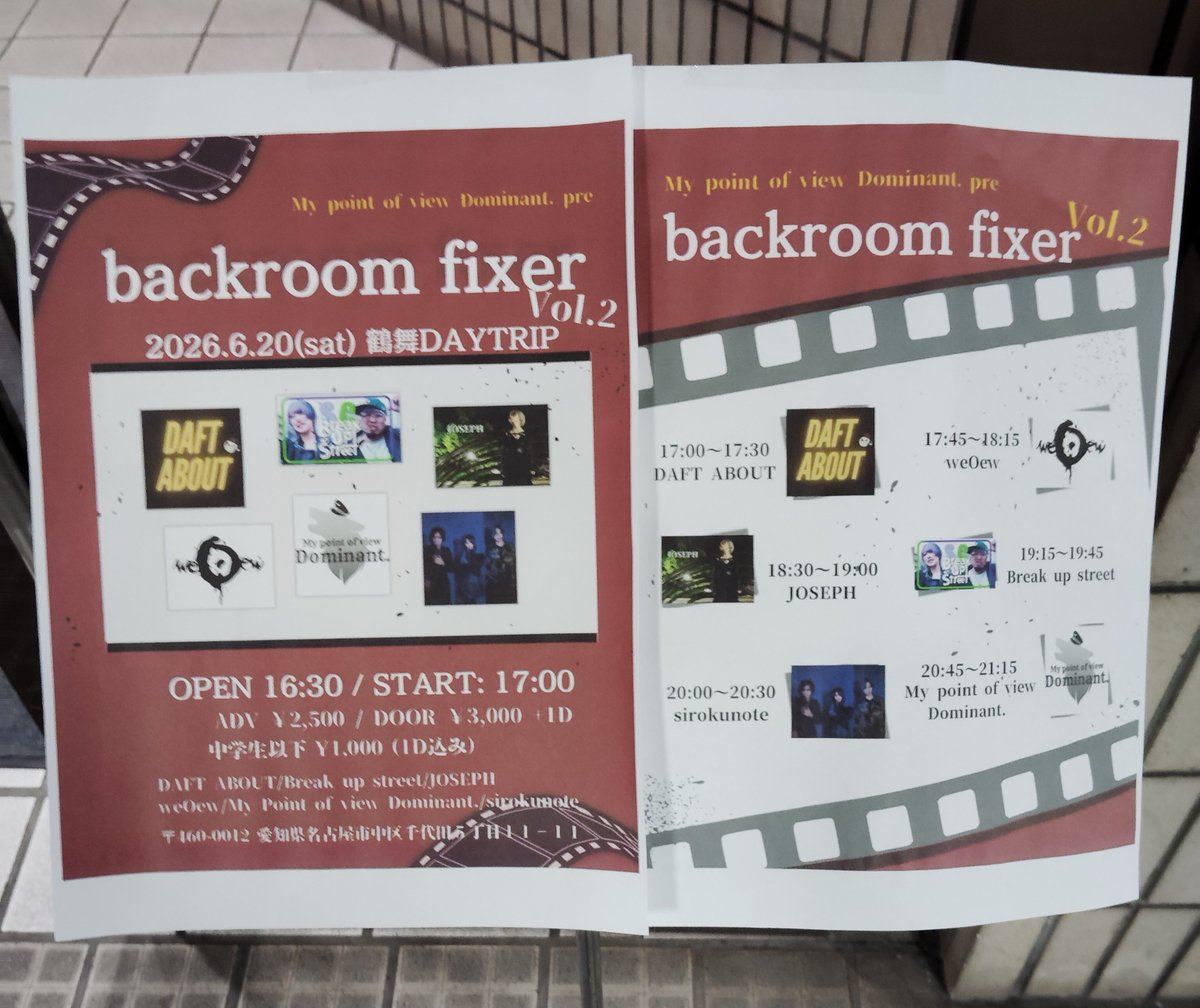 Prostaff61's tweet photo. 2026/6/20㈯鶴舞DAYTRIP
『backroom fixer Vol.2 』
に参戦、明日が早出の為に途中離脱。

Daft Aboutはヘドバン・拳挙げ、weOewは聴き入るメロディ、JOSEPHはオイオイ声出し・ヘドバン・ツーステと、どのバンドも楽しかったです。

JOSEPHさんのTシャツをゲットしました。 https://t.co/4mLPZ3kciS