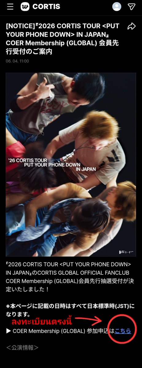 pichewa_store's tweet photo. 🌈#pichewa_lotto
『2026 CORTIS TOUR <PUT YOUR PHONE DOWN> IN JAPAN』

📢รอบมบช🌏 COER GL✨
เปิดให้ลงทะเบียนใน Weverse แล้วนะคะ
🗓19~22 มิย ⚠️ระบบปิด 21:59
หากสนใจจะไปหาเด็กๆที่ญี่ปุ่น
ลทบ.ไว้ก่อนก็ไม่เสียหาย😉
🔗https://t.co/8iDyBdB1V1

#ตลาดนัดCORTIS #ตลาดนัดคอร์ติส https://t.co/57RBlWshvQ