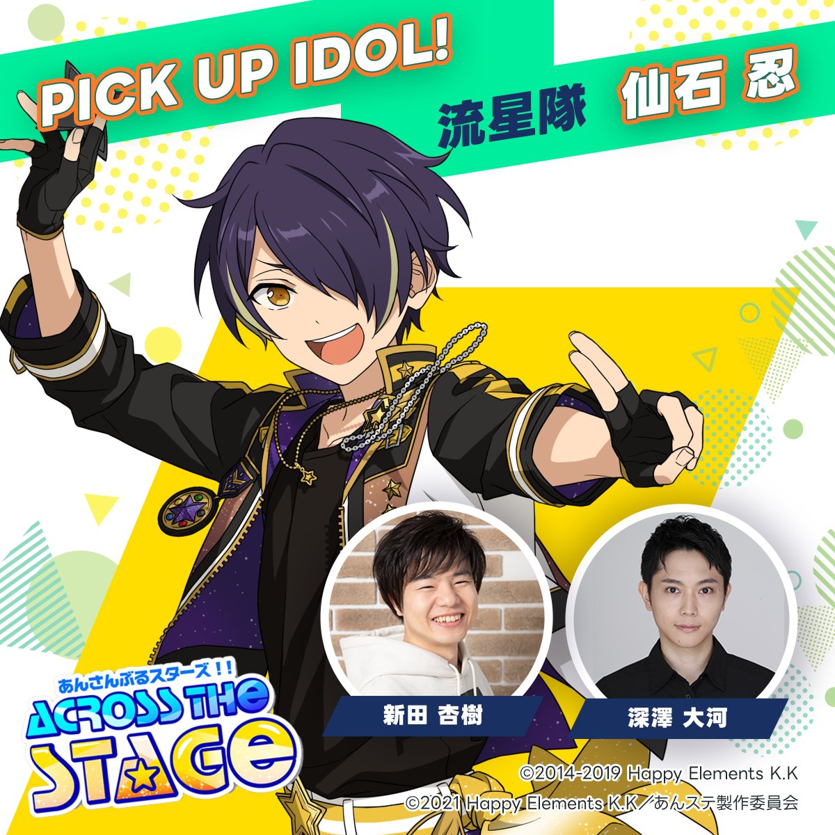 公式】あんさんぶるスターズ！THE STAGE (@ensemble_stage) / Posts / X