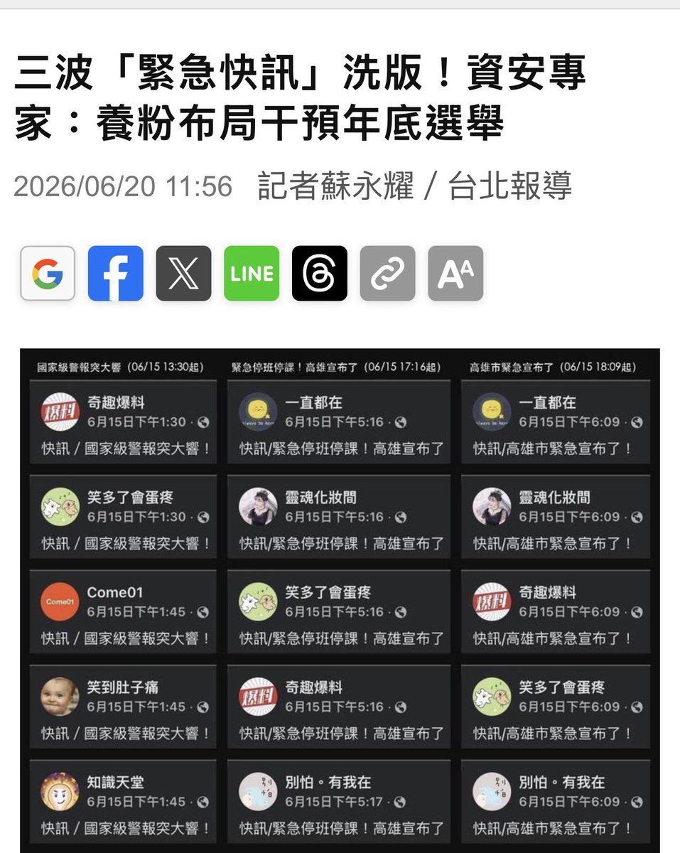 Kyleyoujustdoit's tweet photo. 台灣選舉被中共干預早就是眾所週知的事情了。

台灣每一次到選舉，網路上總是會突然出現很多剛創立的帳號，而這些帳號幾乎沒有任何粉絲，發表的文章只有個位數，卻有幾十萬人觀看過，不要懷疑這些帳號都是網軍或是中共所創，來帶風向的假帳號。

還記得國民黨主席選舉時，趙少康說中國介入國民黨主席的選舉。這些人都心知肚明，台灣每次選舉，鄭麗文口中那像雲朵般的手掌，一定會伸進來。

會相信中共沒有想顛覆跟併吞臺灣的人，真的去看看腦子吧！