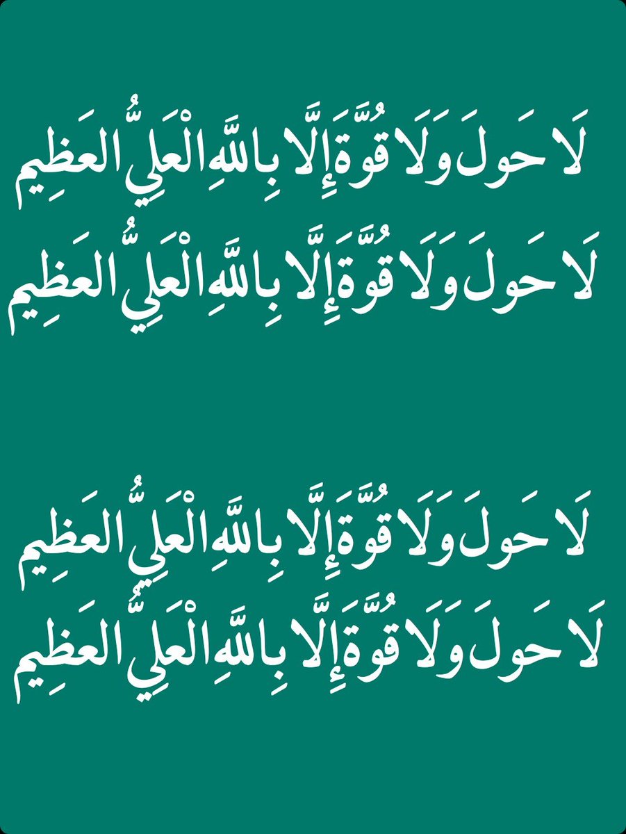 Kady_Stor's tweet photo. لَاحَولَ وَلَاقُوَّةَ إِلَّابِاللَّهِ الْعَلِيُّ العَظِيم https://t.co/qU9B5vQrYV