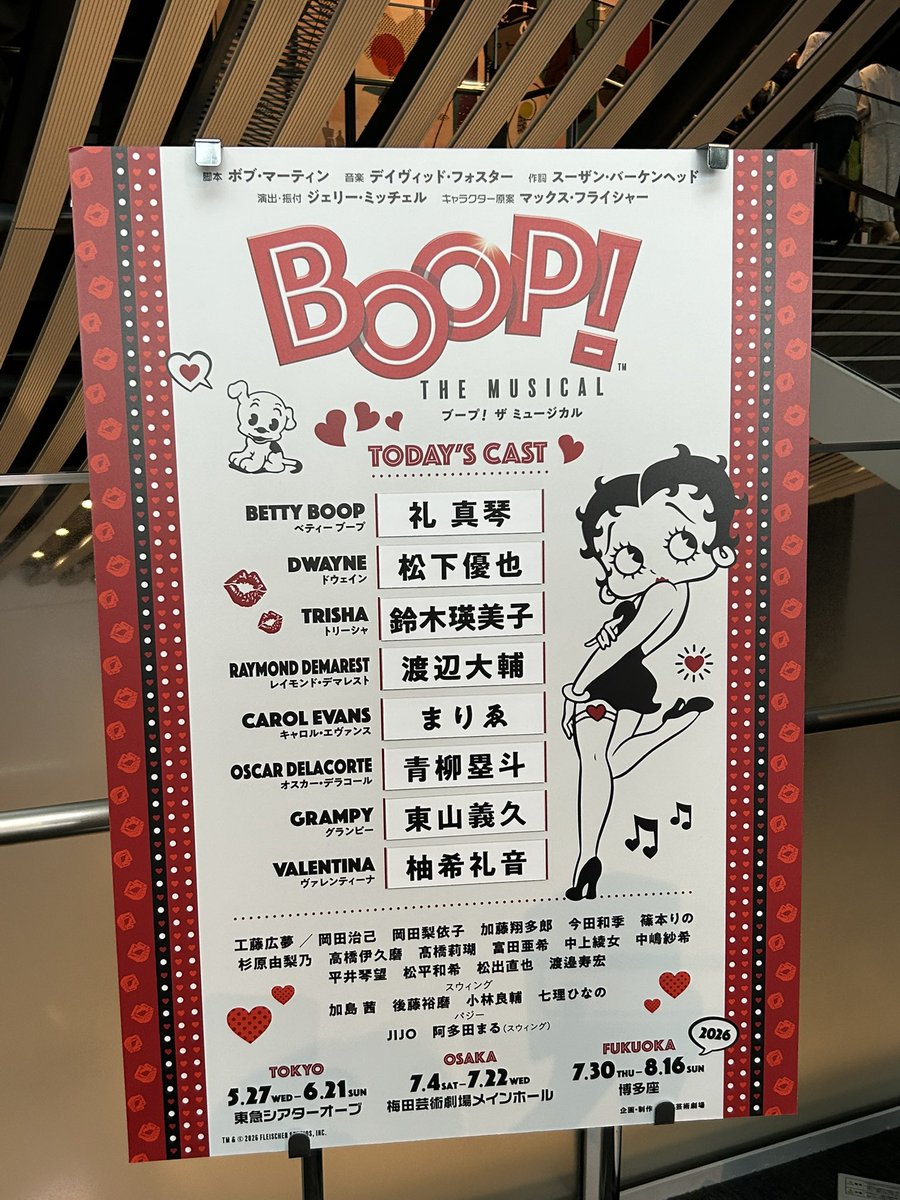 irisio2525mm's tweet photo. 今日はBOOP!を観に行った。ベティちゃんが色に出会った時の弾けるような衝撃や感動が伝わってきて自然と涙が溢れてしまう。心に響くセリフや素敵な歌と大好きなシーンがいっぱいで本当に幸せな気持ちになる。何回でも観たい大好きなミュージカルです。 https://t.co/w7febwBLNo