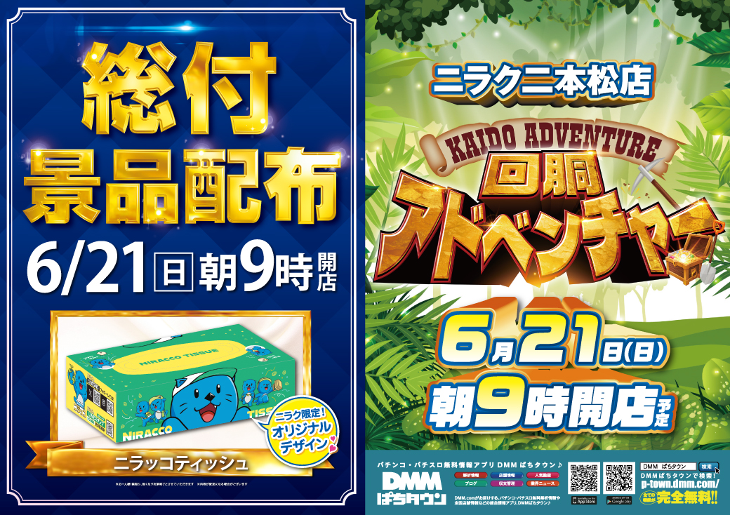 ✴︎ご成約品✴︎フォロワー様　イベント割引　同梱包２点 🔥＃回胴アドベンチャー開催🔥 対象機種を探す楽しみ！体感しよう