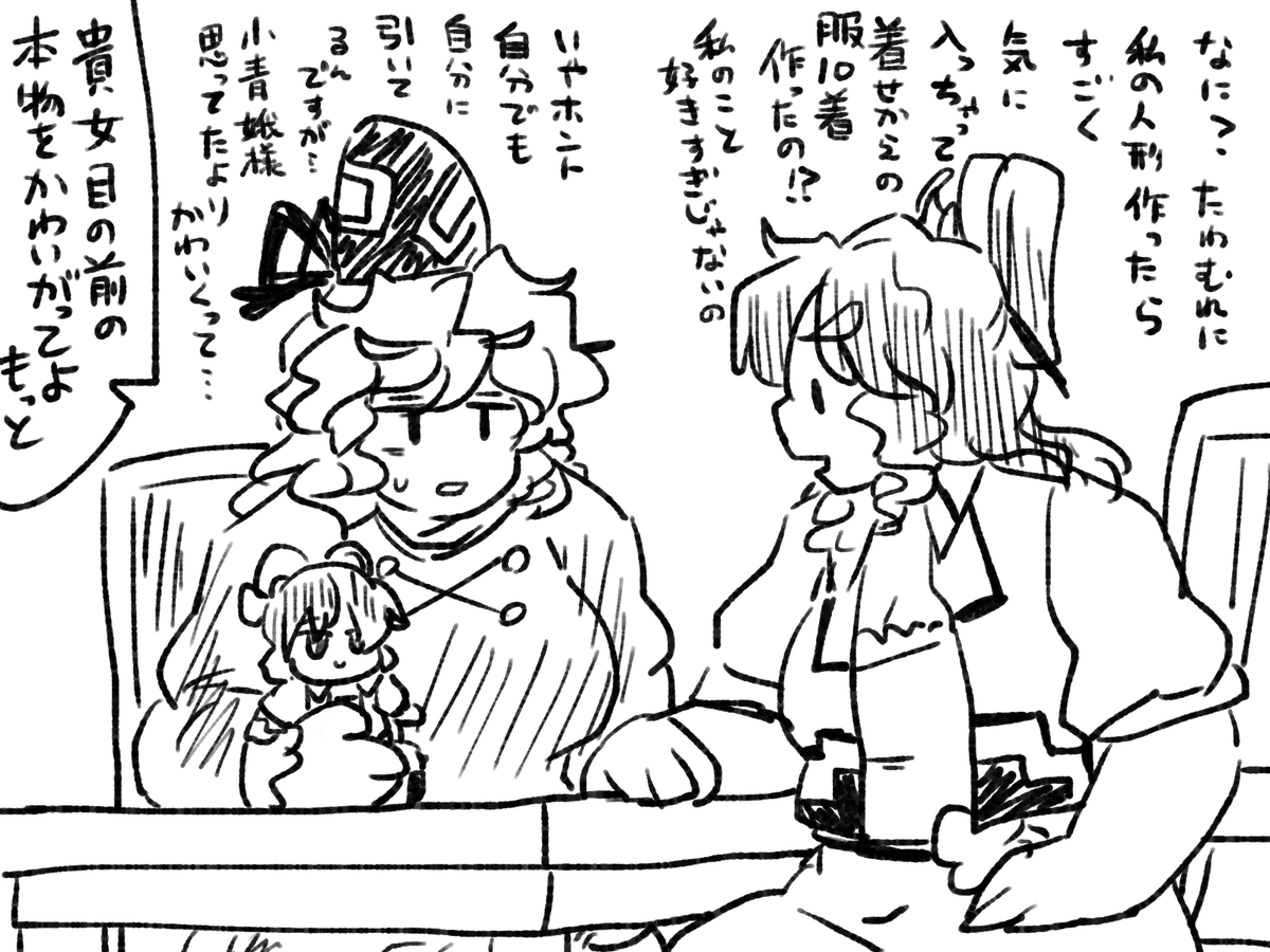 ふも青娥が可愛い生活を送っているので、彼女らにも青娥人形のいる生活を。 