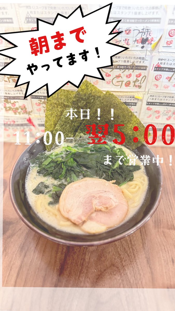 takedaya5's tweet photo. 🈺11:00-翌5:00

本日も朝まで営業中です❣️
お気をつけてお越しください😊
🍜キャベツラーメン https://t.co/bRcdNWDGD8