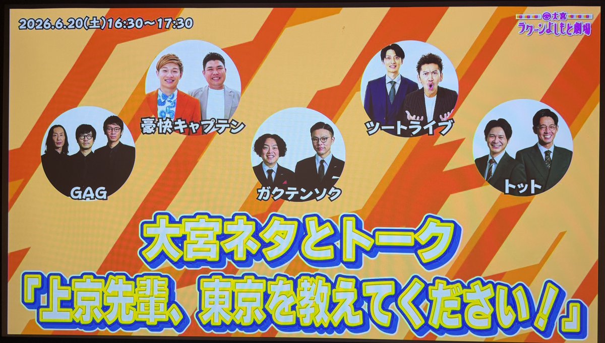 madomo's tweet photo. 終わり。面白かったけど、やっぱり一日2ステだな、俺は。#大宮ラクーンよしもと劇場 https://t.co/Ram7i89dz4