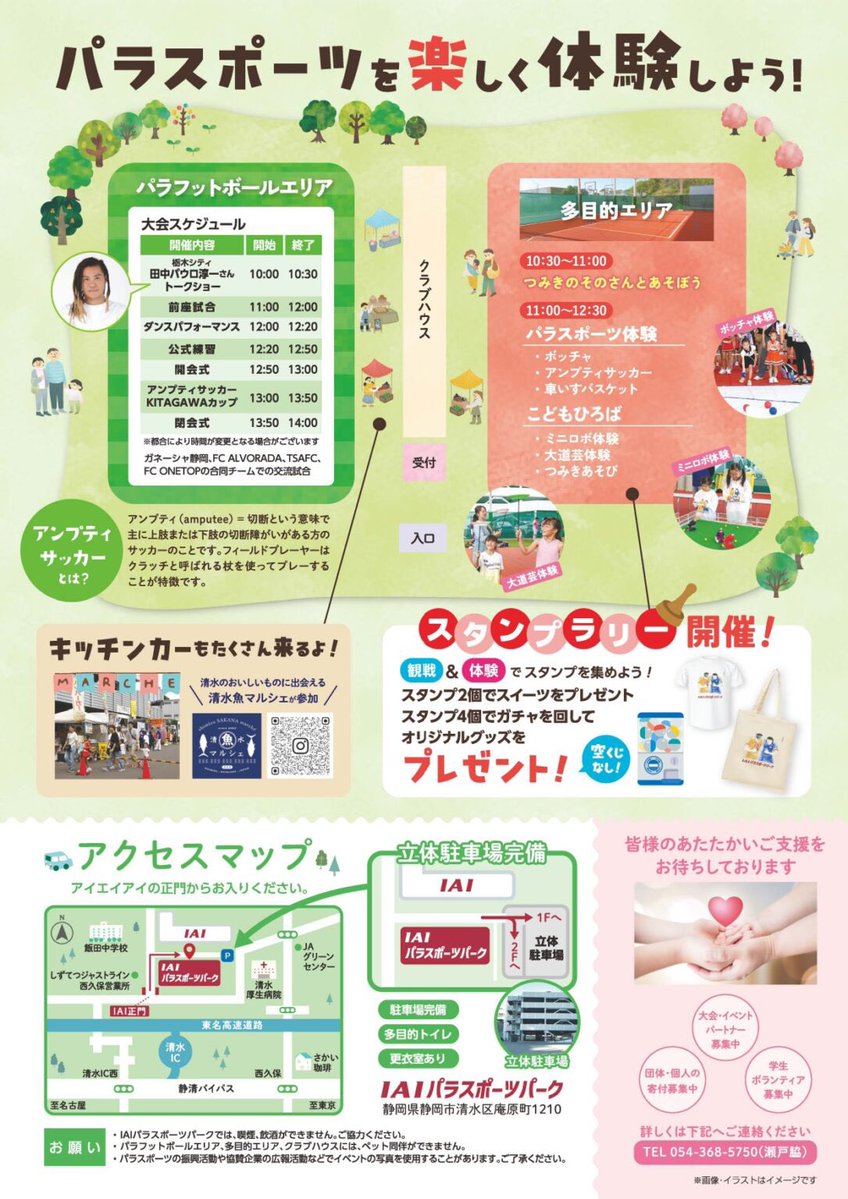 paulo_manager's tweet photo. ＼告知が直前過ぎてすみません🙇／

⏰6/21(日)10:00〜10:30
📍IAIパラスポーツパーク
🎤トークショー

『アンプティサッカー KITAGAWAカップ』のイベントとして、トークショーを開催させていただくことになりました⚽️

限られた時間の中でにはなりますが、ぜひお立ち寄りください！

@ppppppppppaulo 
#アンプティサッカー
#田中パウロ淳一