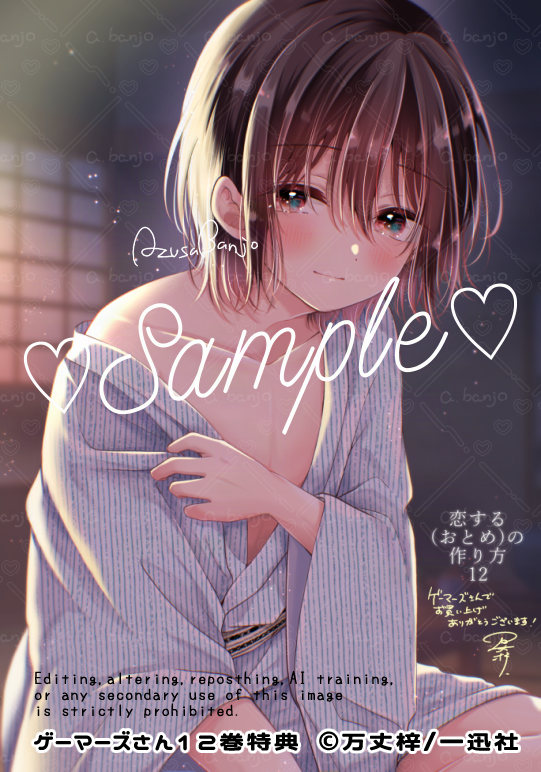 azusa_banjo's tweet photo. ┈┈┈┈┈┈┈ʚ♡ɞ┈┈┈┈┈┈┈
💜恋する(おとめ)の作り方12巻🩷
┈┈┈┈┈┈┈┈┈┈┈┈┈┈┈┈
6/25発売まであと5日！

˗ˏˋ ゲーマーズさん特典ˎˊ˗

(何度もミスって上げ直し本当にすみません💦) https://t.co/i8QXeP6u8n