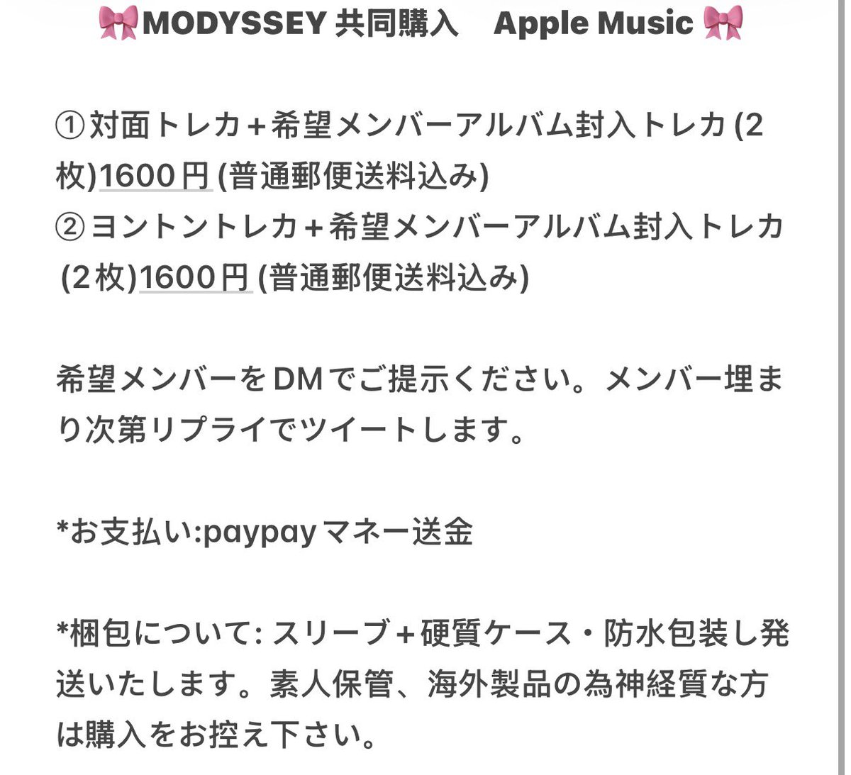 0426KimChae's tweet photo. MODYSSEY 共同購入 Apple Music

①対面トレカ+希望メンバーアルバム封入トレカ(2枚)1600円(送料込み)
②ヨントントレカ+希望メンバーアルバム封入トレカ(2枚)1600円(送料込み)

2点-100円可能です

リンリン、リズハオ、スーレン、ジョーイー、ホンユー、イチェン、ロワン https://t.co/6Fyc3zQSEh