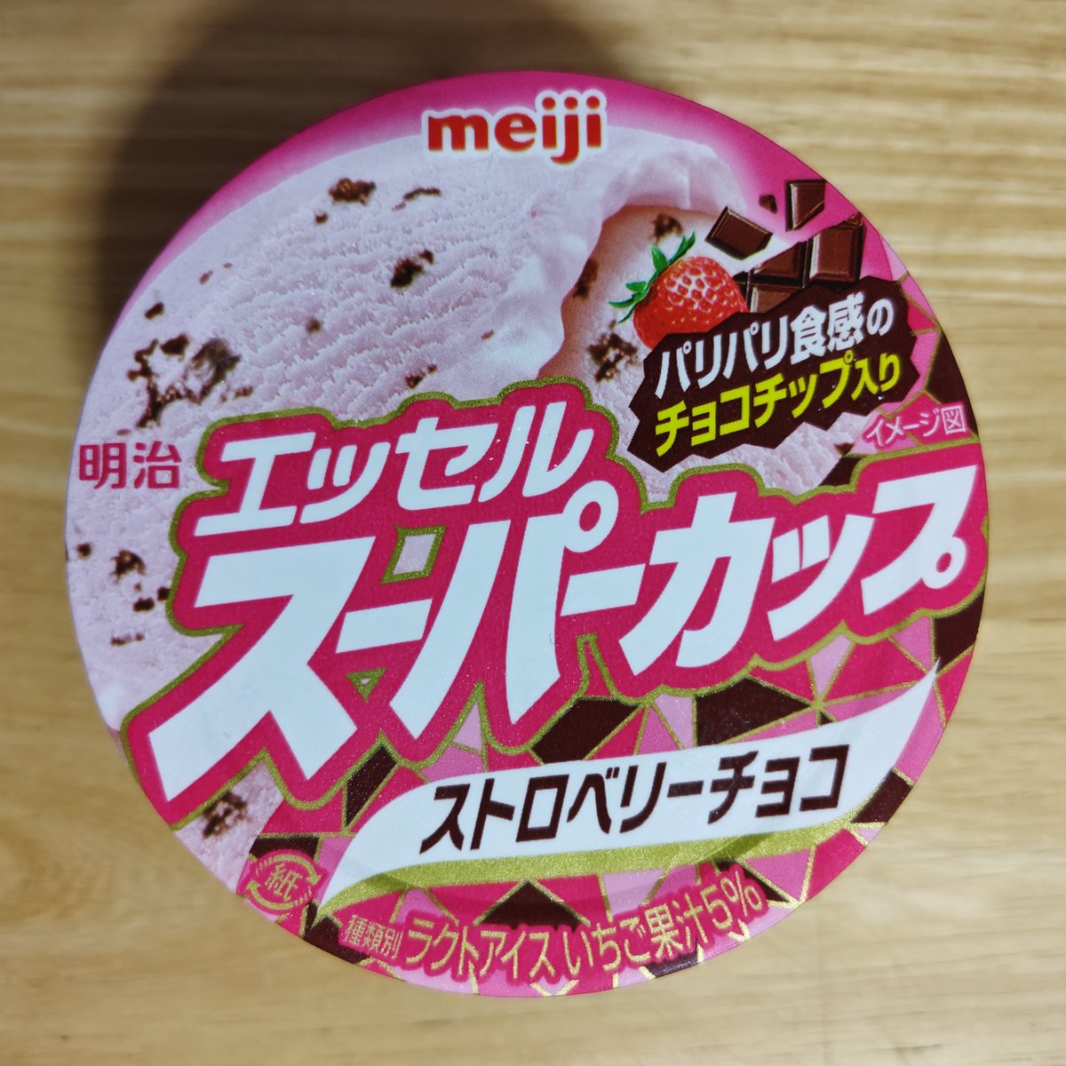 BypassCircuit's tweet photo. お風呂上がりのアイス🍨ウマウマ(*´ω｀*)🍫🍓 https://t.co/olwmjJHdZZ