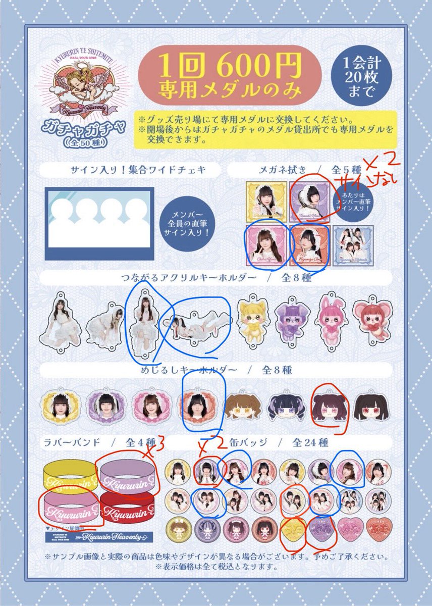 Muo3k's tweet photo. きゅるりんってしてみて きゅるして
交換 譲渡

譲 赤い丸印

求 青い丸印or定価

現場での交換優先ですが郵送も可能です https://t.co/rE4fG5CNec