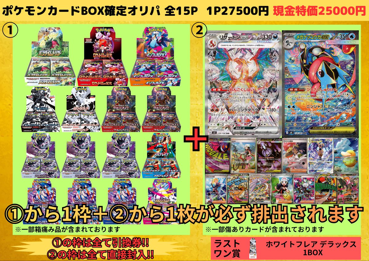 kadocards_kani's tweet photo. 🎉明日開店より発売開始🎉

🔥大還元仕様🔥
🟡ポケモンカードBOX確定オリパ🟡
🎯BOX＋シングルカードが必ず当たる🎯

現在発売中のオリパのラインナップは画像3,4枚目よりご確認ください！

ぜひ挑戦してみてくださいね😆 https://t.co/U86yoJWVzi