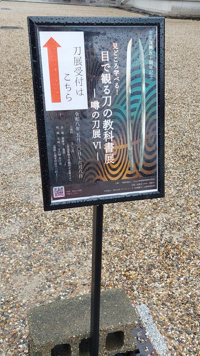 temaricat's tweet photo. #刀の教科書展 @ #薬師寺
月の頭の話ですが、行くたびに照明が増えていく、まぶしすぎる大倶利伽羅
折紙と偽物との展示で会場内もっとも教科書してる乱藤四郎
そしてはじめましてーー！会えて眼福だよ蜂須賀虎徹ーー！！✨️
左文字短刀&amp;山鳥毛写しを手にもって見たあの数分間は幸せだったな💕 https://t.co/e36ViRMQER