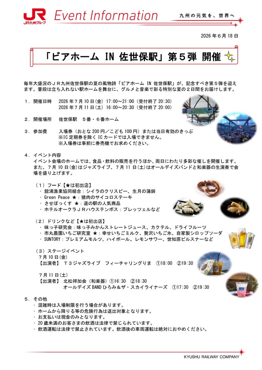 cbatoo's tweet photo. 7月10日、11日に第５回ビアホームin佐世保駅が開催されます🍺
今回は、新規出店事業者様が3者🆕️いつもと違う？！ビアホームを楽しめます！

ステージでの演奏を聴きながら…
ホームに行き来する電車を見ながら…

楽しいひととき過ごしませんか？

↓以下、新規出店事業者様の紹介です👏 https://t.co/z1o2FEH0Ao