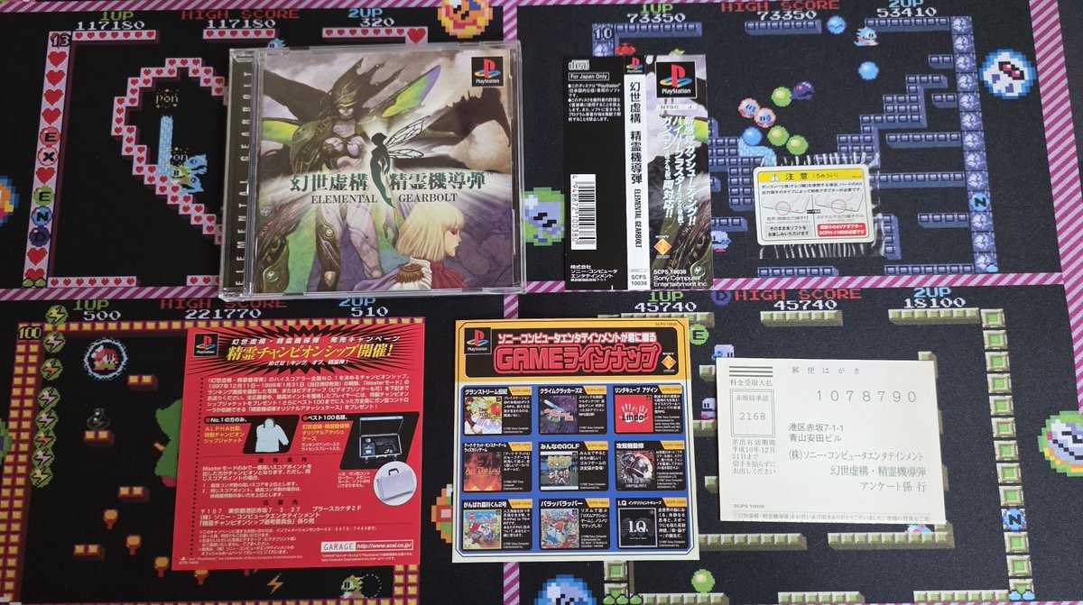 最近購入したPS1から 【幻世虚構 精霊機導弾】 イラストが綺麗で好み 
