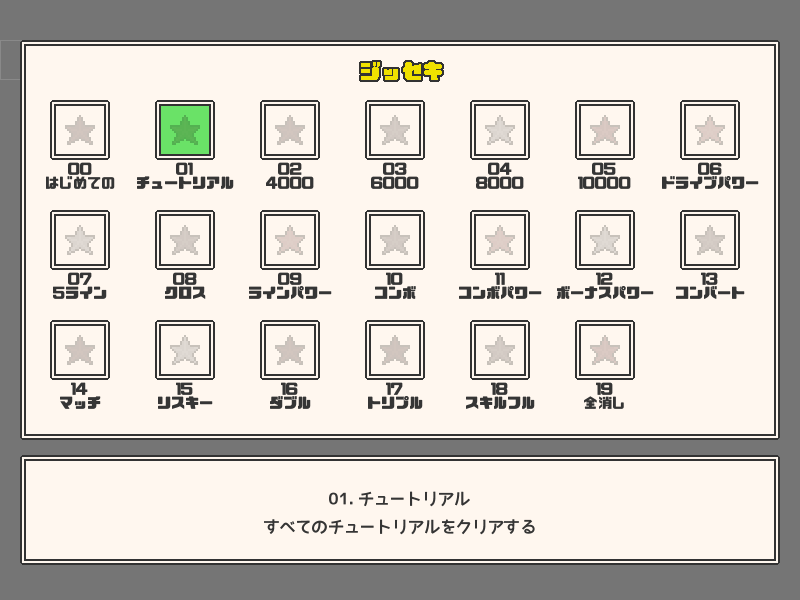 harusi_sion's tweet photo. #プレミアムウディタデー
ローグライクテトロミノパズルを制作中です
チュートリアルはだいたい完成
スコアアタックのみだったゲームの方向性を少し変えて、実績解放をメインにしました
後は数値面の微調整のみ

ウディコン参加予定です https://t.co/aVipPbyC8z