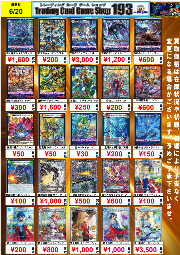 193日本橋デュエマ買取】 逆転神VS切札竜 ガルド・オブ・ボルメテウス