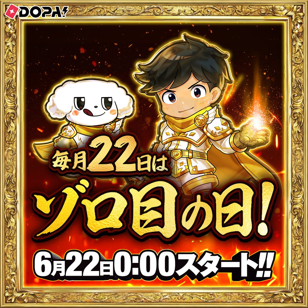 DOPA!オリパ tweet media