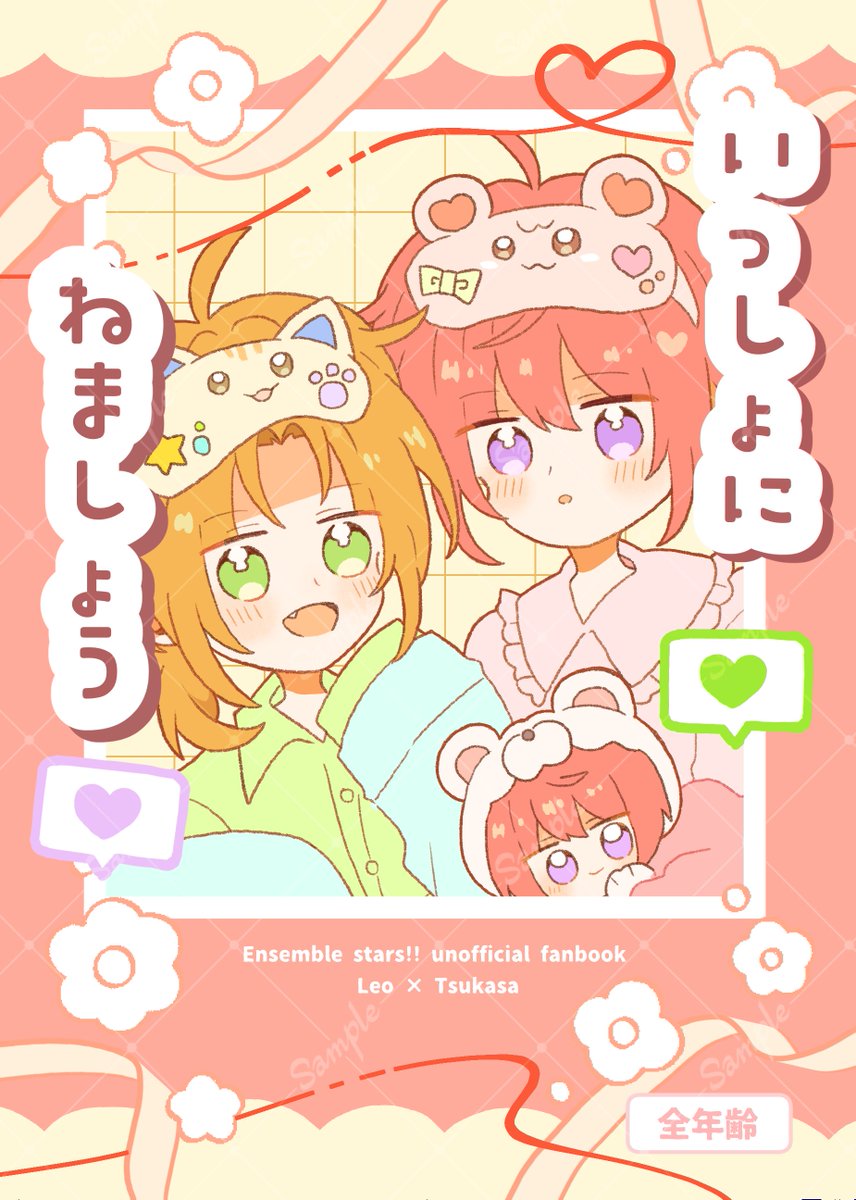 👑【新刊サンプル】レオ司 『いっしょにねましょう』 6/28（日）星に